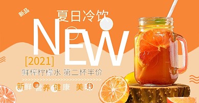 电商夏季夏日美食水果饮品促销海报