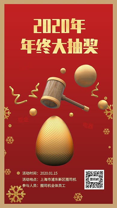 红色质感2020年会大抽奖手机海报