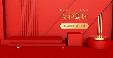 38妇女节女王节女神节banner海报