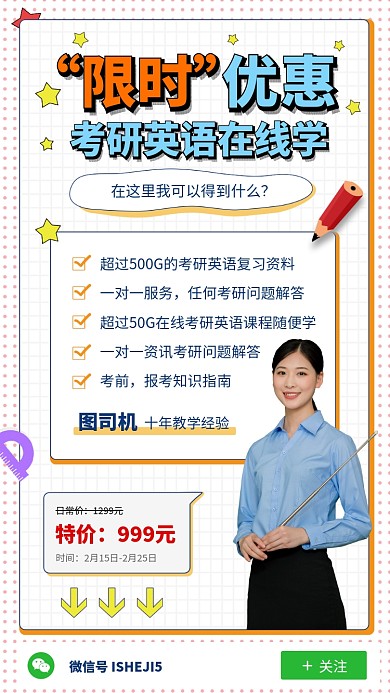 考研英语在线培训手机海报