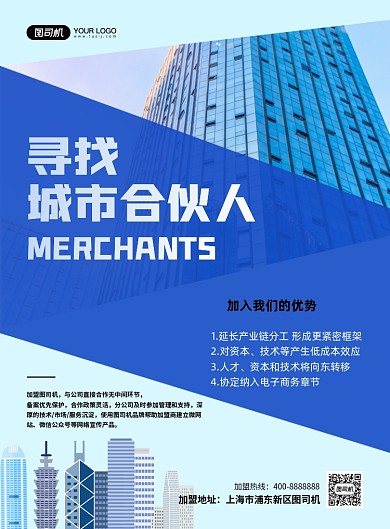 招商加盟创意简约印刷海报