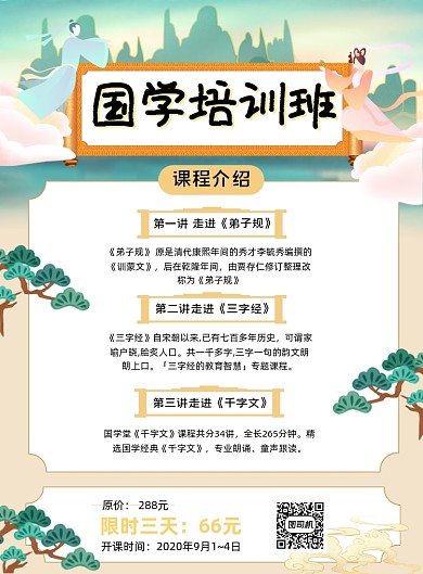 国学培训班宣传海报