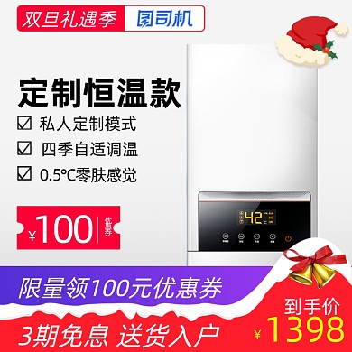 双旦礼遇季家电热水器主图圣诞节家电主图