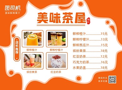 简约小清新饮品店菜单价目表