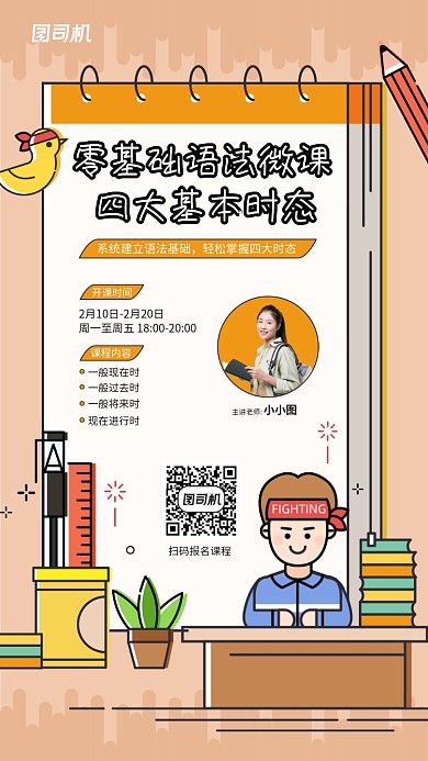 零基础英语语法课手机海报