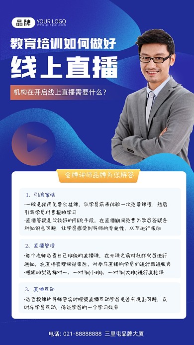 教育培训线上直播课程宣传海报