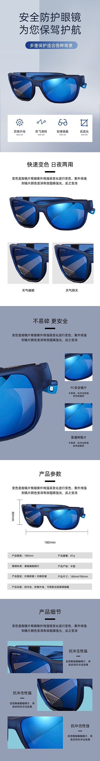 骑行护目镜骑行眼镜运动户外详情页