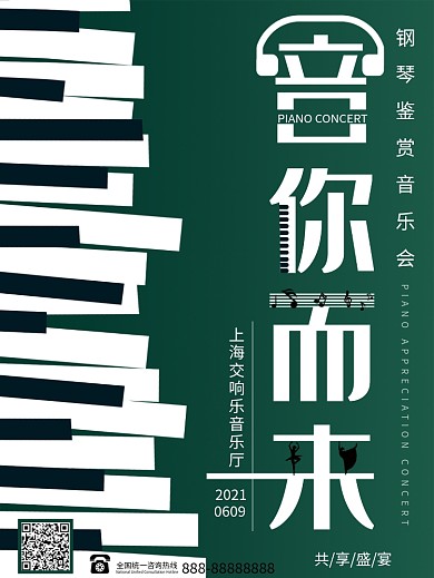 钢琴演奏音乐会商业海报设计
