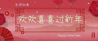 红色喜庆新年公众号首图