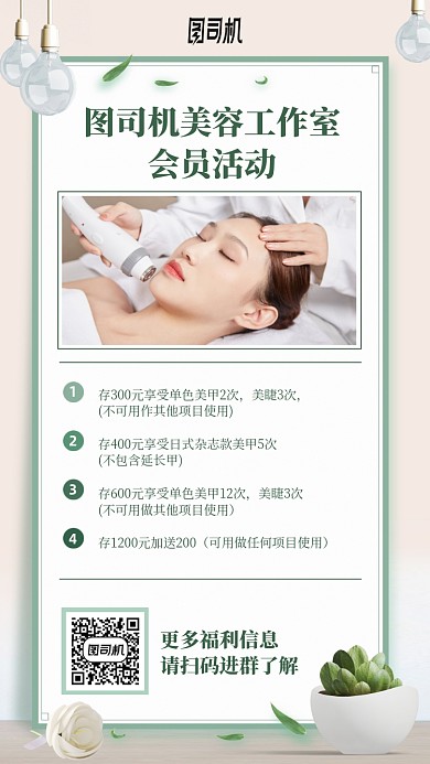 美容会员活动手机海报