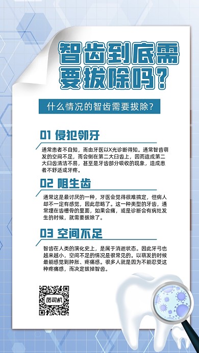 智齿拔除知识商务科技抽象手机海报