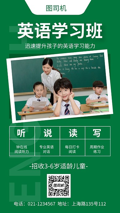 创意英语学习培训招生宣传海报