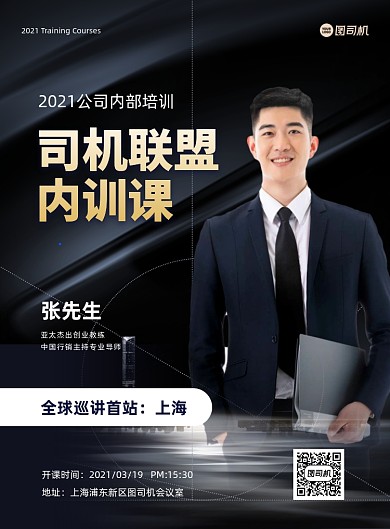 公司内部培训通知商务科技印刷海报