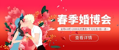 春季婚博会婚纱摄影促销新媒体配图