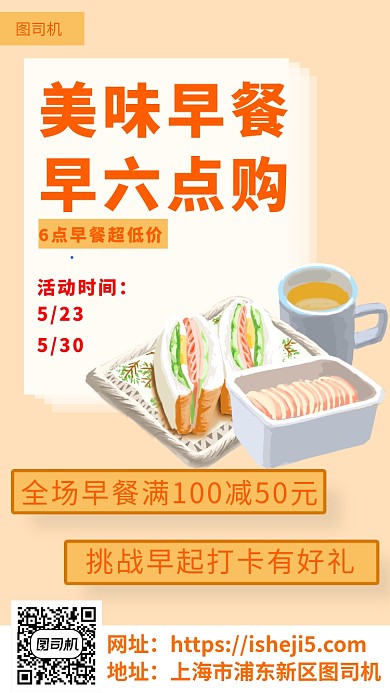 早餐店促销手机号海报