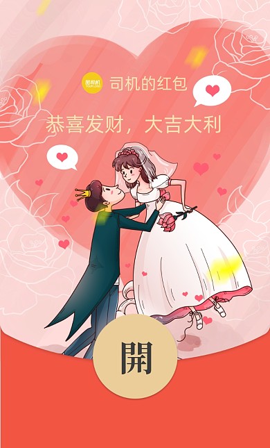 情人节婚纱情侣爱心背景微信红包封面