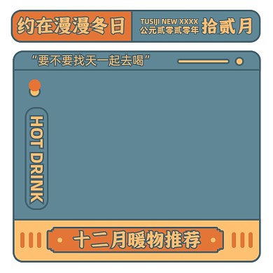 冬天暖心热饮推荐产品主图模版