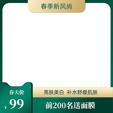 简约春季新风尚化妆品促销主图图标