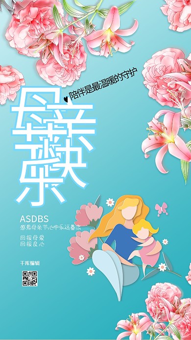 母亲节康乃馨蓝色创意海报