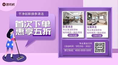 全屋清洁几何简约手机横版海报