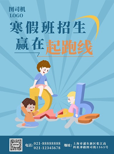 寒假补课班预报名