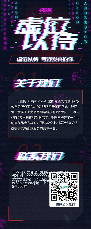 抖音乱码数据互联网科技企业招聘信息长图