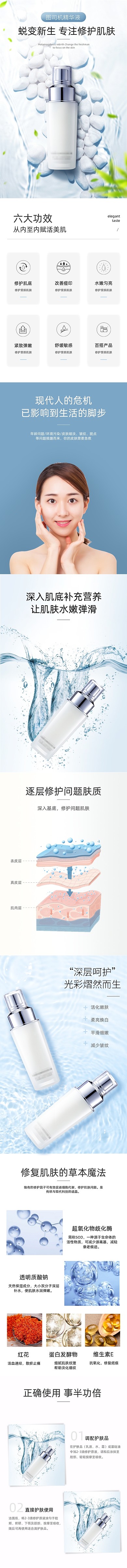 精华液详情护肤品简约详情页