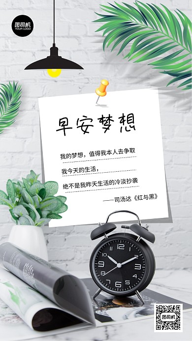 早安梦想小清新日签手机海报