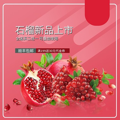 浅色简约风水果石榴车厘子草莓电商