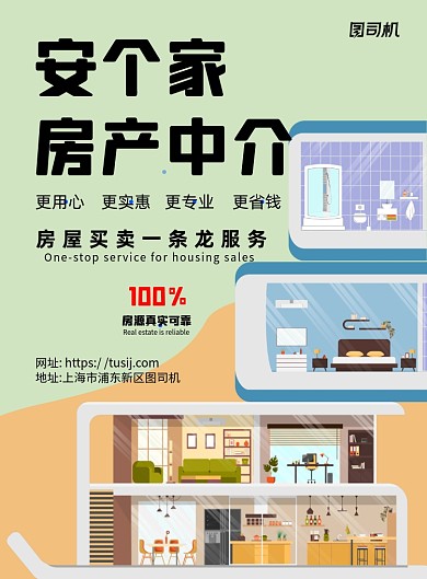 房产中介简约卡通宣传推广印刷海报