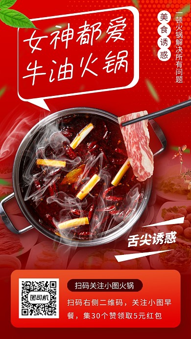 美食推荐手机海报