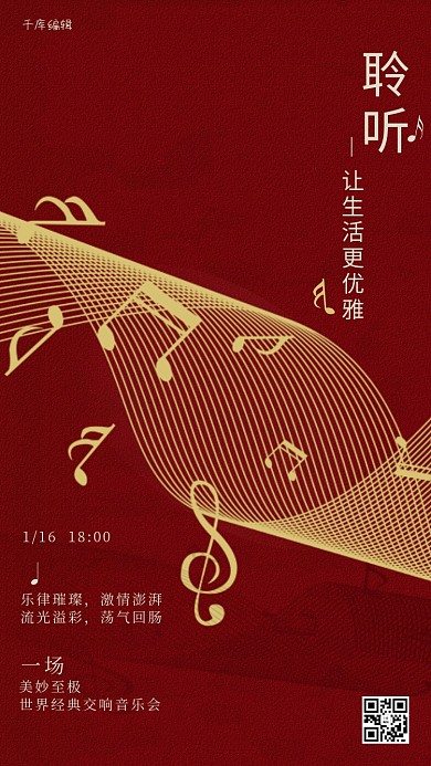 音乐会五线谱红色创意简约海报设计