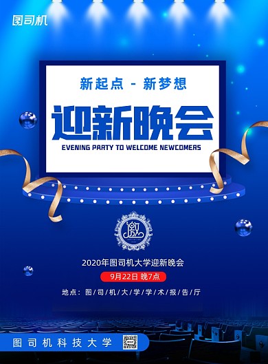 简约迎新晚会邀请函海报