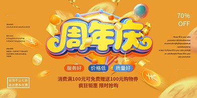 周年庆金币洒落庆祝黄色立体风展板