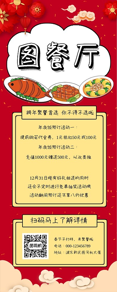 餐厅春节特价活动红色大气手机长图