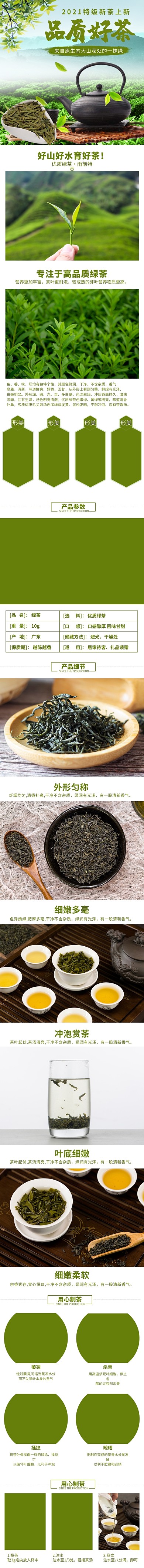 茶叶绿茶碧螺春龙井茶铁观音电商详情页