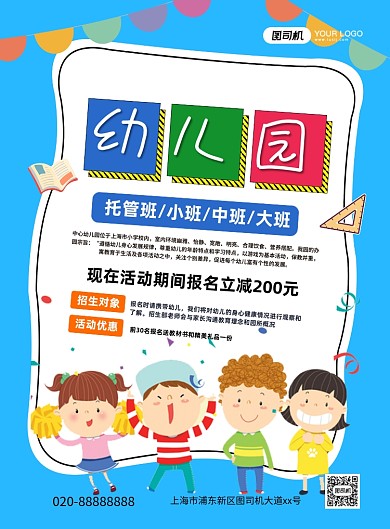 幼儿园招生创意卡通宣传印刷海报