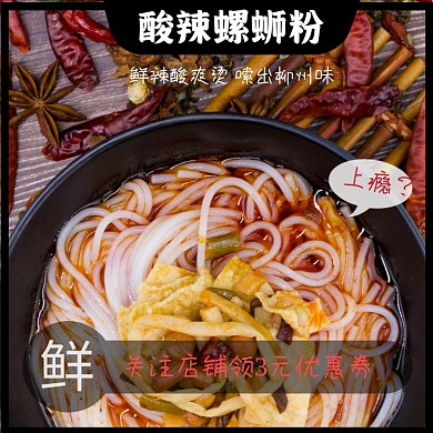 螺蛳粉淘宝主图直通车速食主图