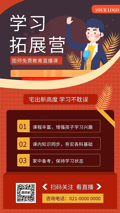 创意企业风学子拓展营教育宣传手机海报