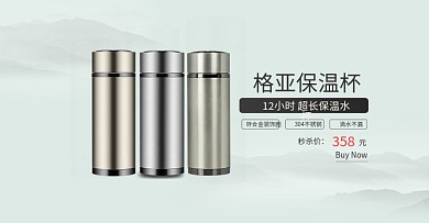 不锈钢商务水杯淘宝海报banne