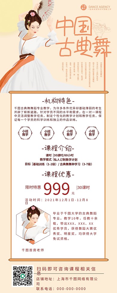 古典舞舞蹈培训班易拉宝展架