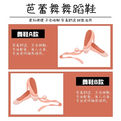芭蕾舞鞋舞蹈淘宝主图直通车模板