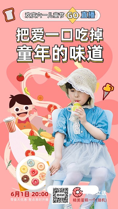 61儿童节零食直播手机海报