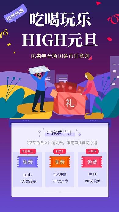 紫色创意插画元旦嗨玩手机海报模板