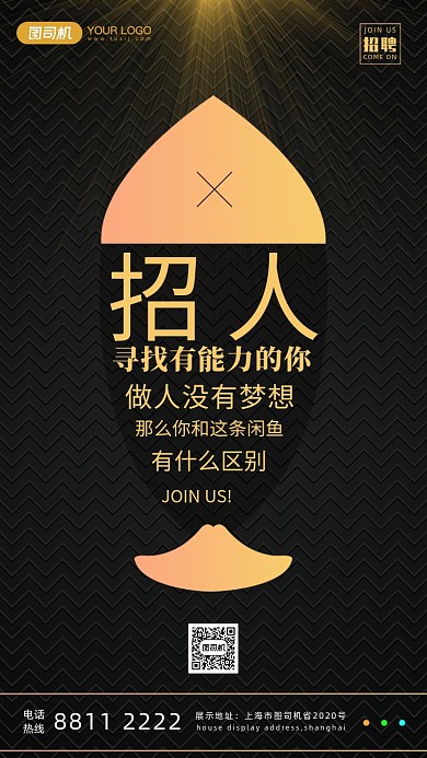 简约招人创意手机海报