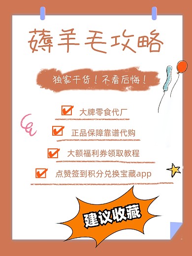 薅羊毛攻略宣传小红书配图