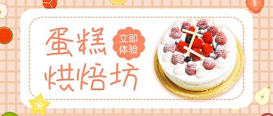 粉色小清新蛋糕甜品烘焙坊公众号首图