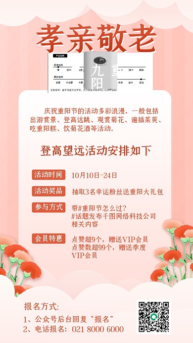 九九重阳节敬老登高望远营销活动手机海报