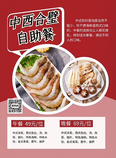 自助餐红色简约印刷海报