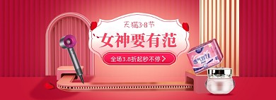 38女王节女神节妇女节3D吹风机海报banner